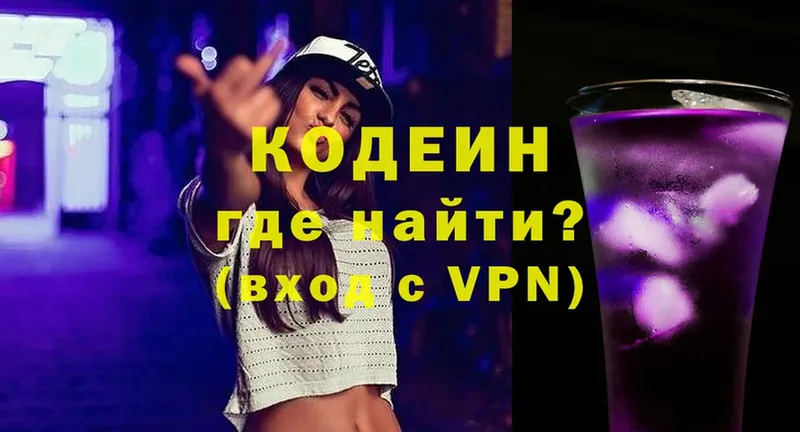 Кодеиновый сироп Lean Purple Drank  Боровск 