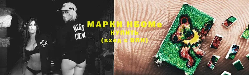 Марки NBOMe 1,8мг  хочу наркоту  Боровск 